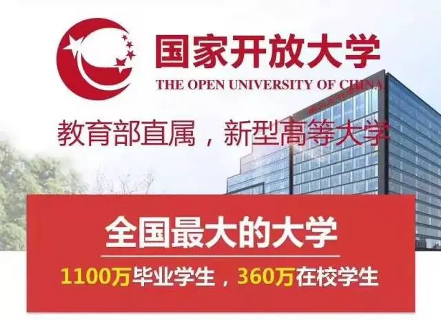 火热报名中丨国家开放大学的5大优势