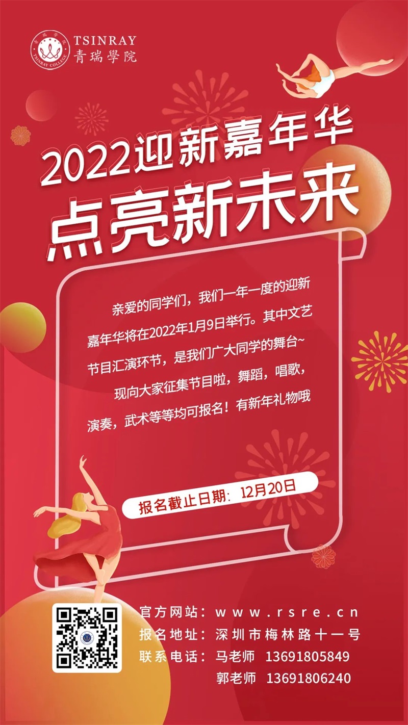 2022迎新嘉年华节目征集开始啦