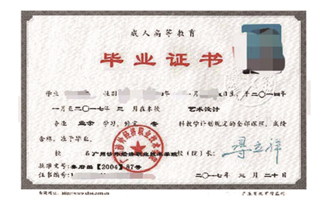 广州涉外经济职业技术学院毕业证书样本