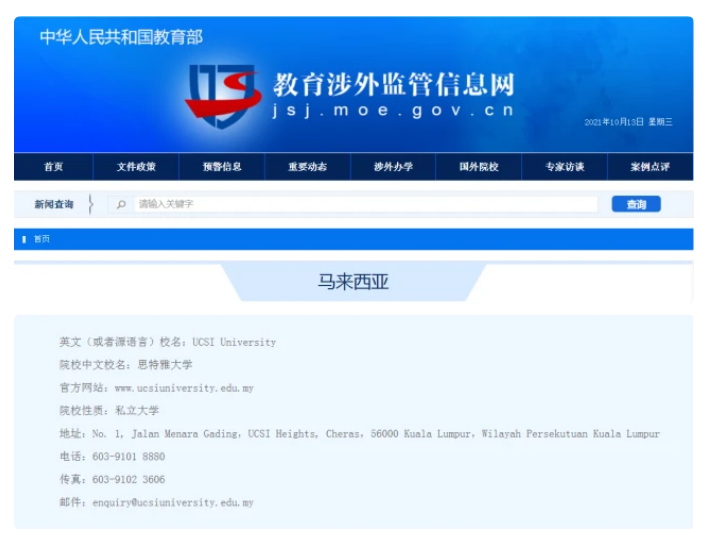 思特雅大学