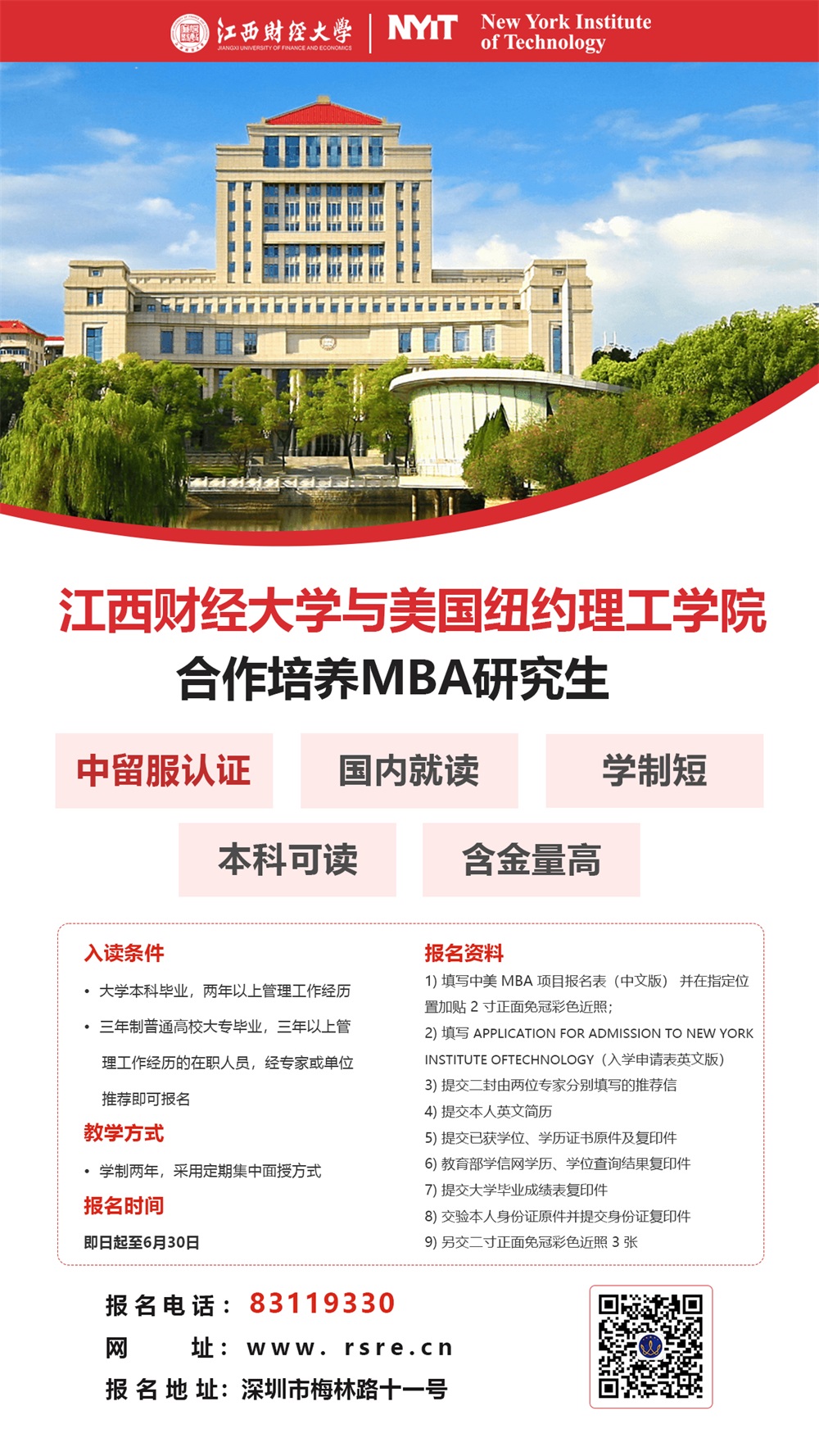 江西财经大学MBA研究生