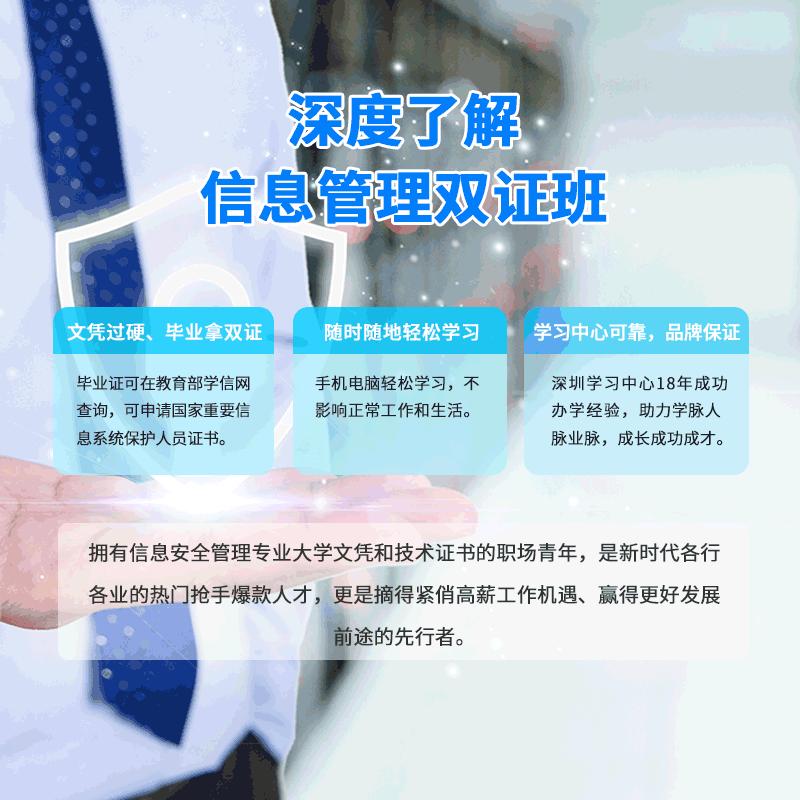 信息管理双证