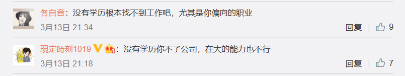 《安家》房似锦学历造假被撤职，一纸真文凭有多重要？