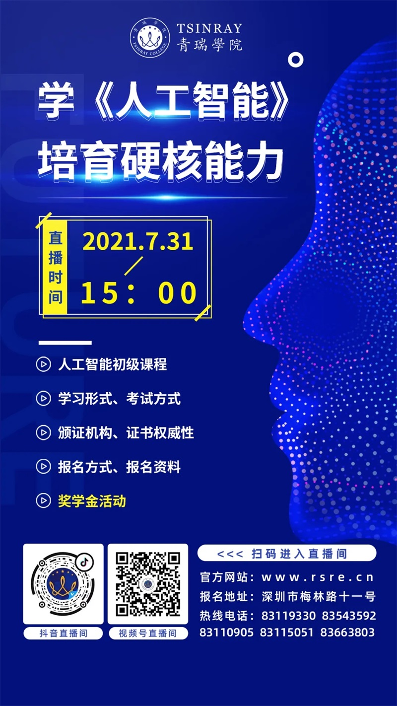 AI直通|线上直播，带你探索不一样的AI世界