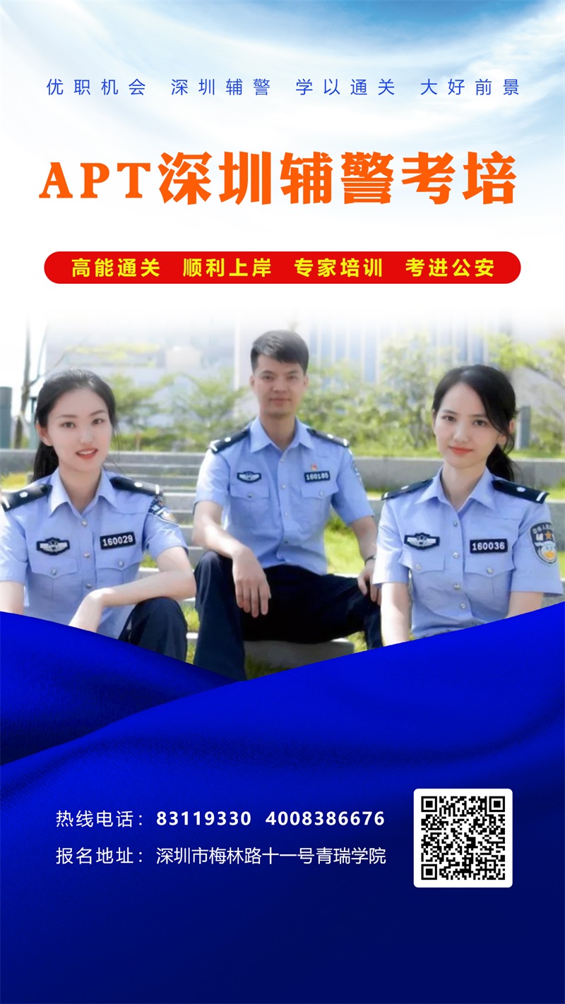 深圳辅警